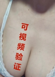 罗湖E奶少妇（可视频验证
